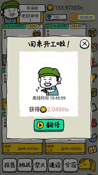 皮皮蝦傳奇手機版