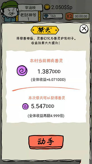 皮皮蝦傳奇手機版