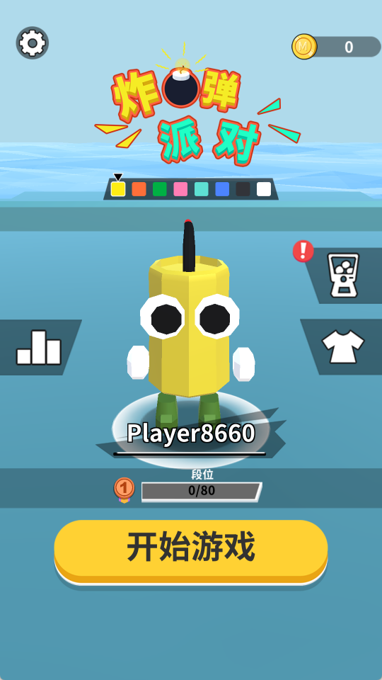 炸彈派對(duì)手機(jī)版