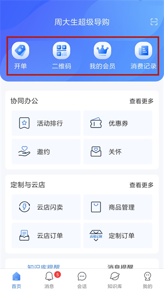 周大生超級(jí)導(dǎo)購(gòu)