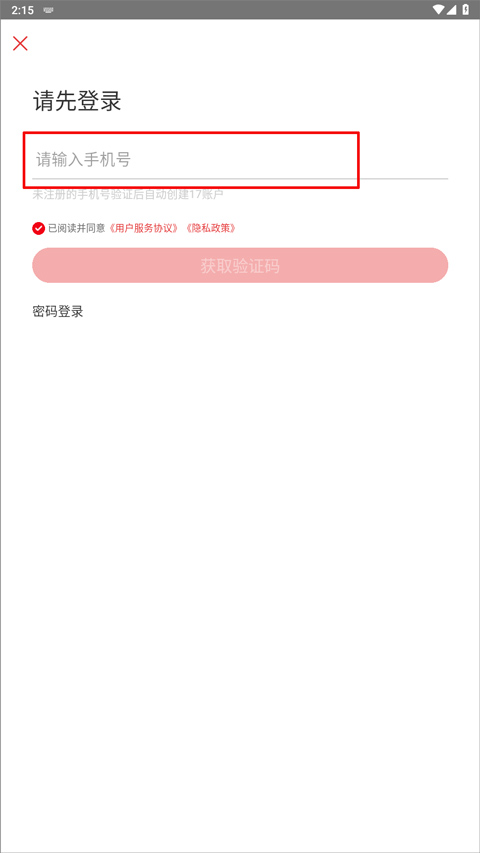 17貨源APP