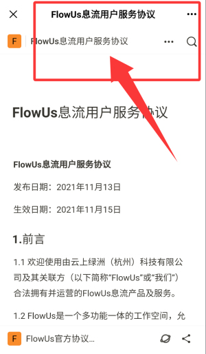 FlowUs息流APP