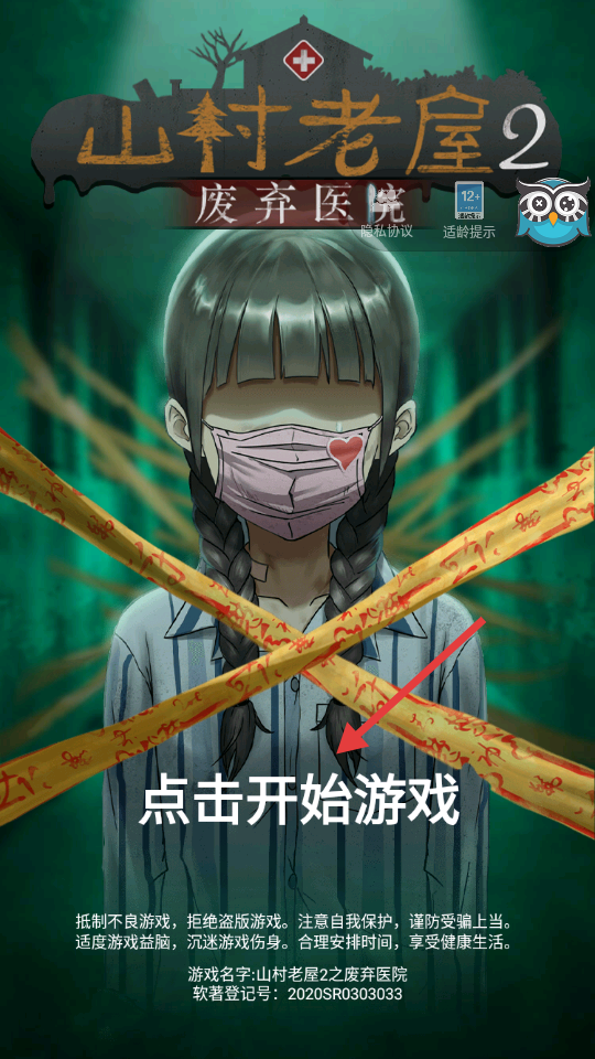 山村老屋2之廢棄醫(yī)院最新版