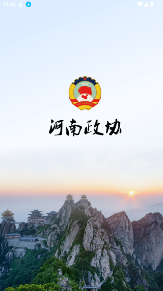 河南政協(xié)