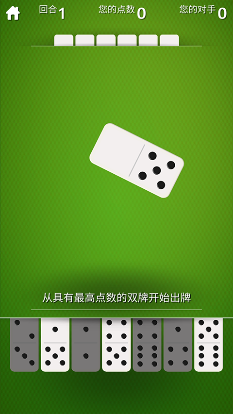 多米諾骨牌(Domino)中文版