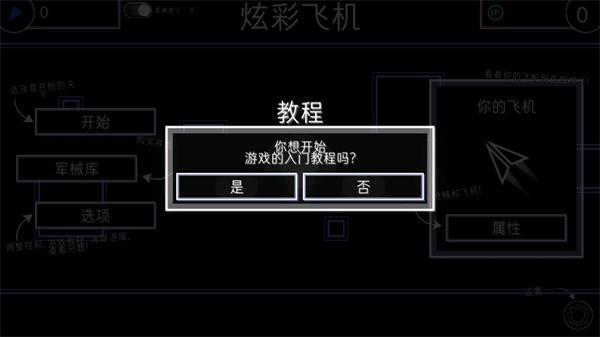 炫彩飛機(jī)中文版