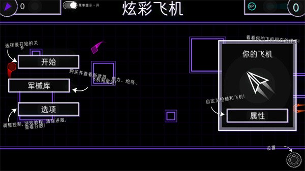 炫彩飛機(jī)中文版