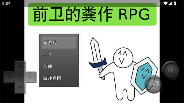 前衛(wèi)的糞作RPG官方版