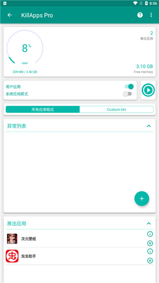 killapps清理后臺(tái)軟件