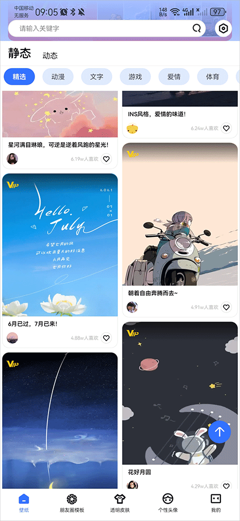 動(dòng)動(dòng)壁紙