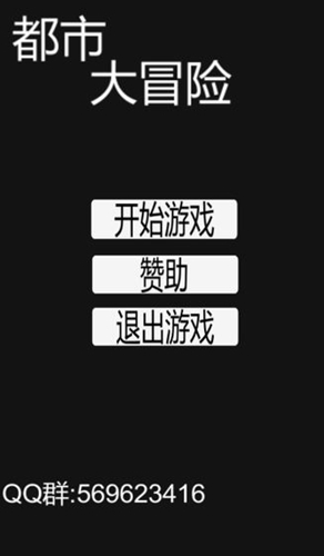 都市大冒險(xiǎn)手機(jī)版