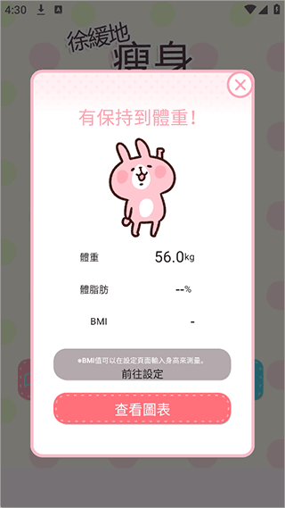 Casual dieting日記軟件