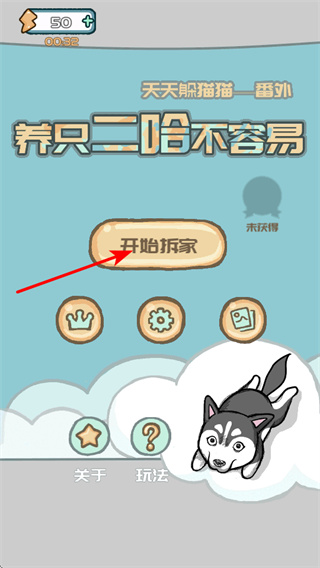 養(yǎng)只二哈不容易最新版