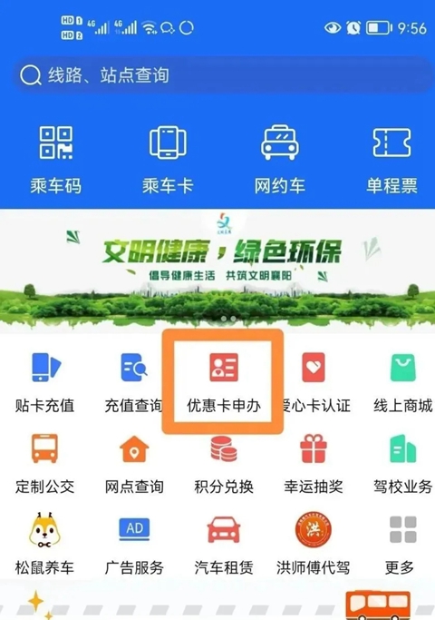 襄陽(yáng)出行公交