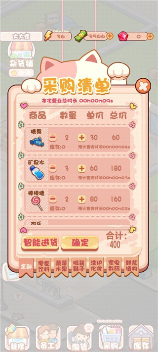 加油吧店長(zhǎng)大人免廣告無(wú)限次數(shù)版