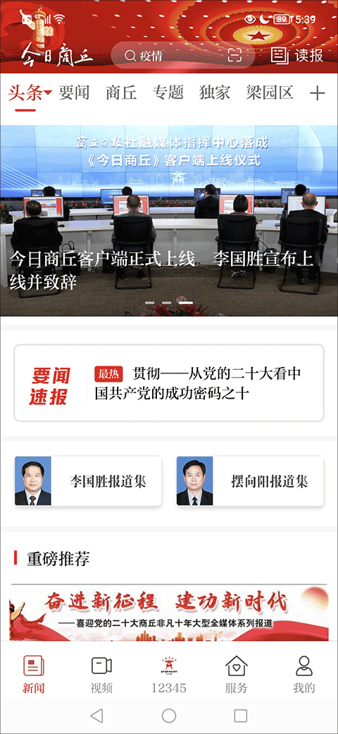 今日商丘客戶端