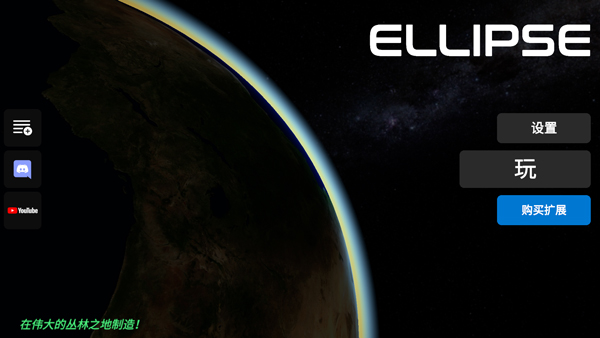 火箭模擬器漢化版