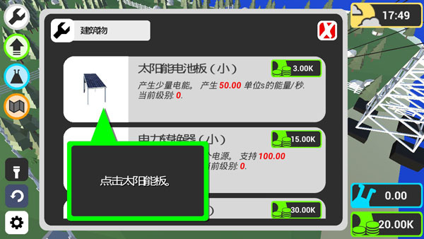 電能大亨(Electric Energy Tycoon)中文版