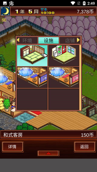 溫泉物語2手機版