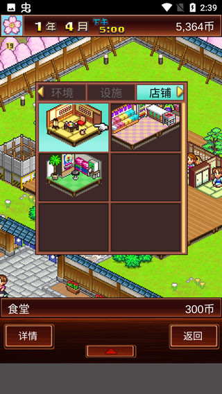 溫泉物語2手機版