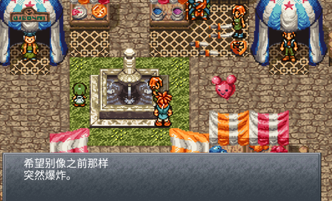 時空之輪(ChronoTrigger)中文版
