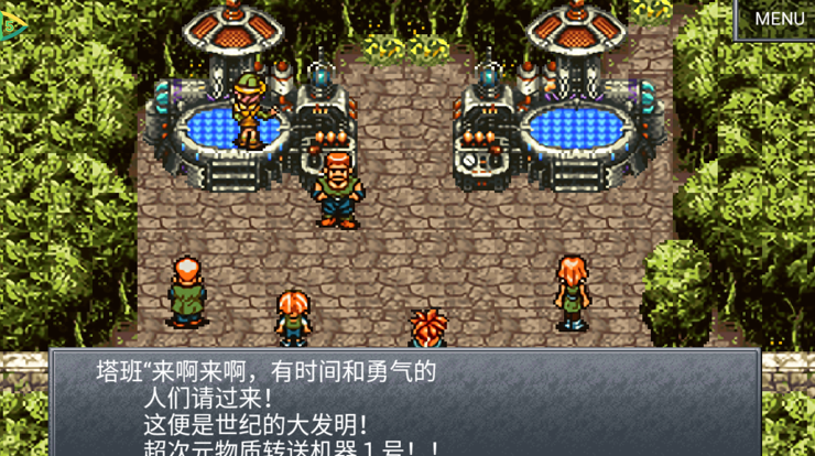 時空之輪(ChronoTrigger)中文版