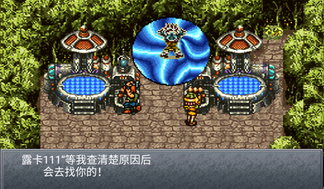 時空之輪(ChronoTrigger)中文版