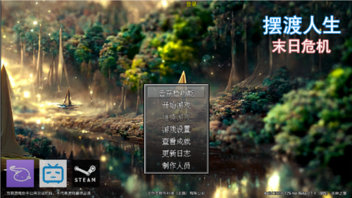 擺渡人生末日危機(jī)免費(fèi)版