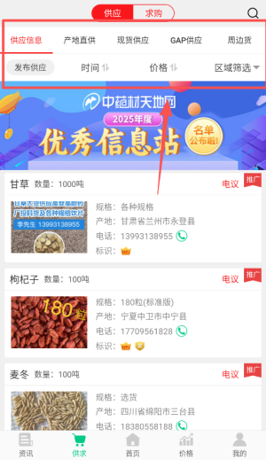 中藥材天地網(wǎng)