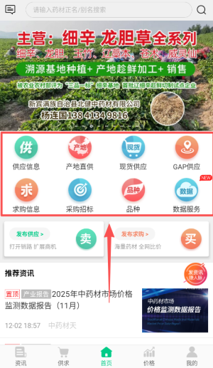 中藥材天地網(wǎng)