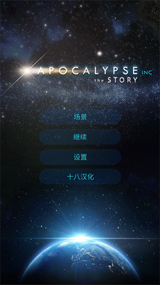 毀滅之日漢化版