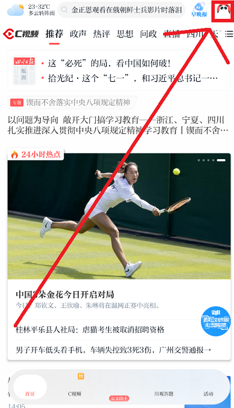 川報(bào)觀察客戶端