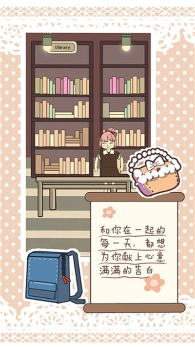 戀愛實(shí)習(xí)生