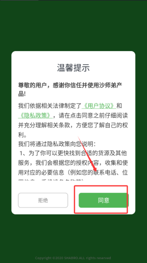 沙師弟貨車導航