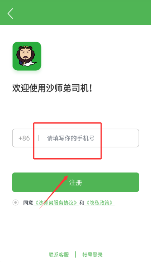 沙師弟貨車導航