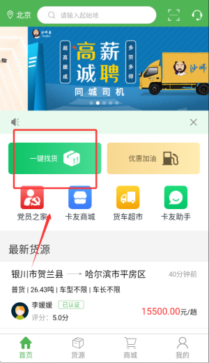 沙師弟貨車導航