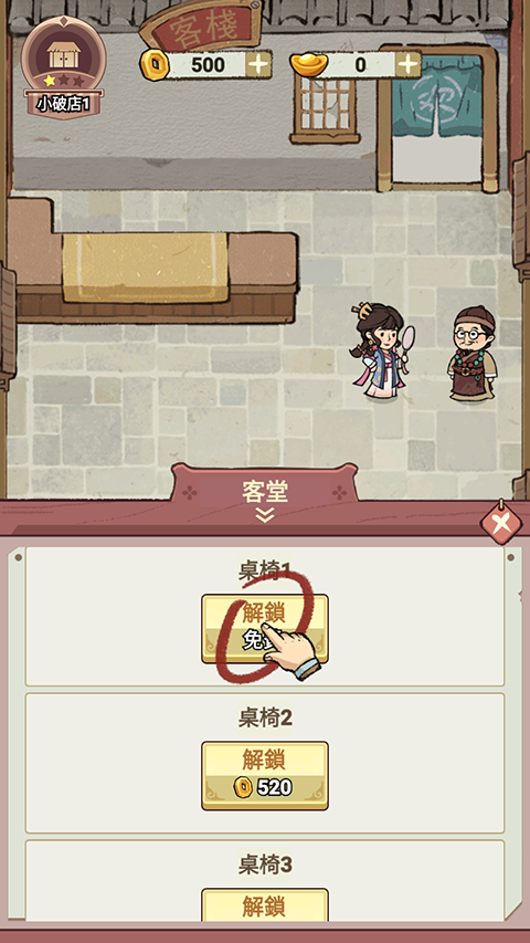 我在江南開客棧手機(jī)版