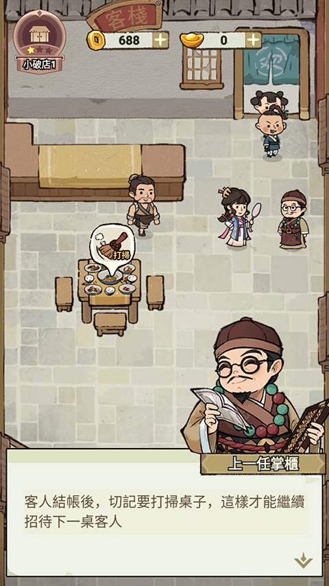 我在江南開客棧手機(jī)版