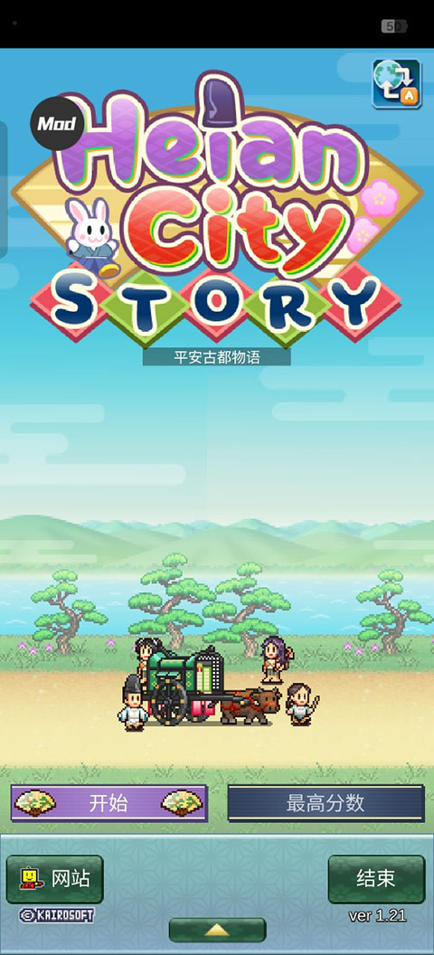 平安古都物語最新版