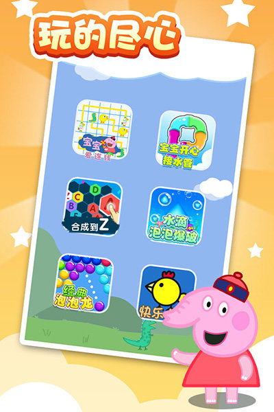 寶寶愛連線手機版