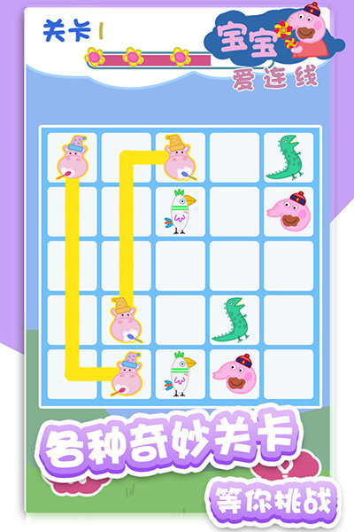 寶寶愛連線手機版