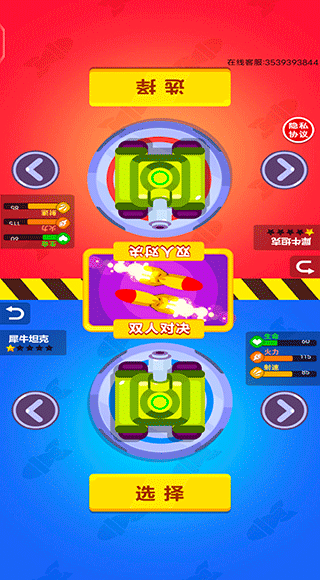 雙人坦克大戰(zhàn)