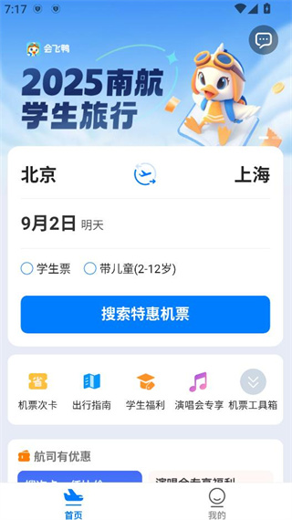 早鳥(niǎo)學(xué)生機(jī)票