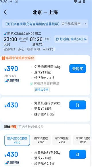 早鳥(niǎo)學(xué)生機(jī)票