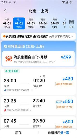 早鳥(niǎo)學(xué)生機(jī)票