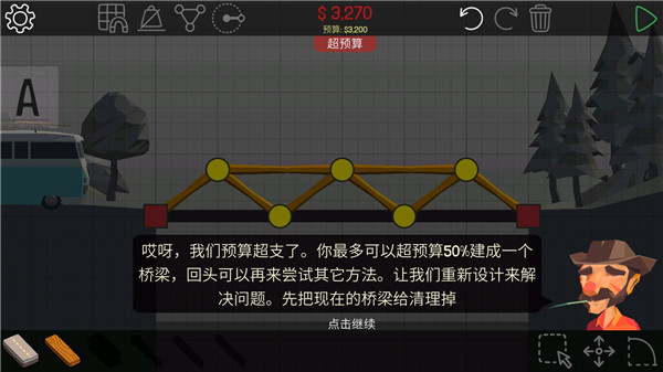 保利橋(Poly Bridge)中文版
