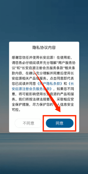 長(zhǎng)安啟源APP