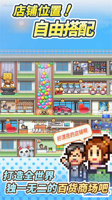 百貨商店物語2最新版