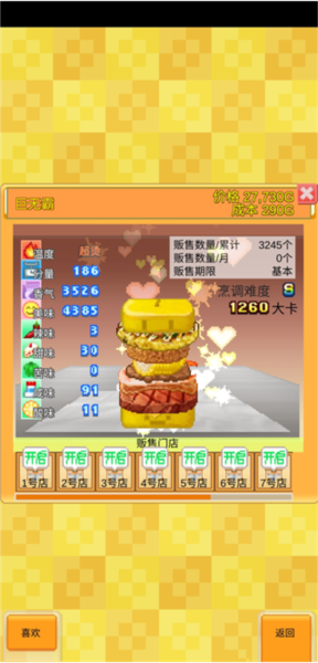 創(chuàng)意漢堡物語官方版