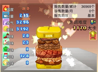 創(chuàng)意漢堡物語官方版